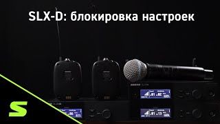 Фото SHURE SLXD124E/85 H56