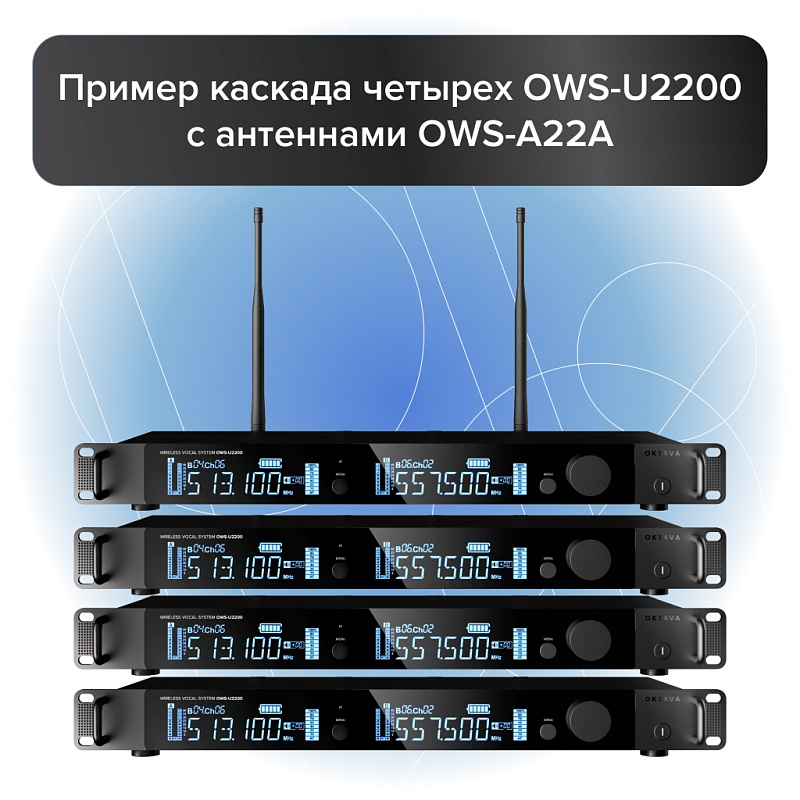 Фото Радиосистема Октава OWS-U2200HD01L03-B-PRO