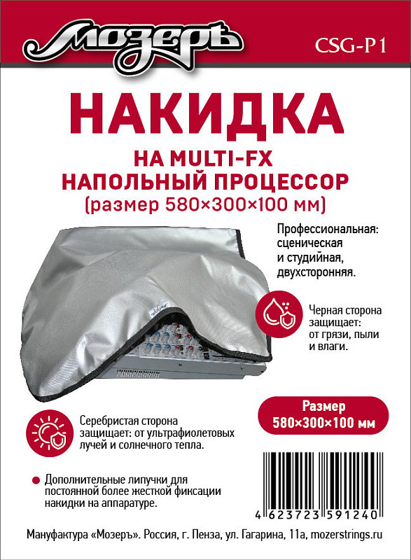 Фото Накидка Мозеръ CSG-P1
